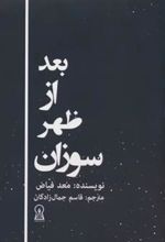 کتاب بعد از ظهر سوزان
