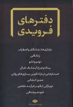 کتاب مجموعه دفترهای فرویدی