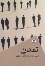 کتاب تمدن