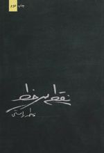 کتاب نقطه سر خط