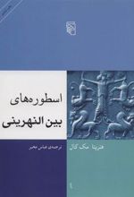 کتاب اسطوره های بین النهرینی