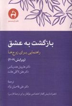 کتاب بازگشت به عشق