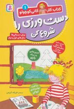 کتاب دست ورزی را شروع کن