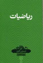 کتاب ریاضیات