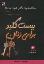 کتاب بیست کلید برای زنان