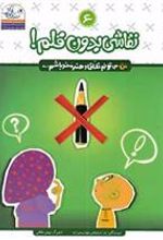 کتاب نقاشی بدون قلم