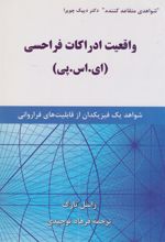 کتاب 	واقعیت ادراکات فراحسی