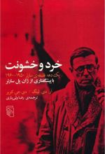 کتاب خرد و خشونت