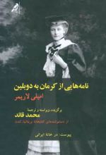 کتاب نامه هایی از کرمان به دوبلین