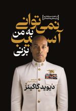 جلد کتاب نمی‌توانی به من آسیب بزنی
