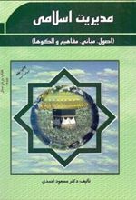 کتاب مدیریت اسلامی