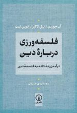 کتاب فلسفه ورزی درباره دین