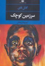 کتاب سرزمین کوچک