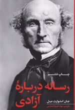 کتاب رساله درباره آزادی