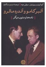 کتاب آلبر کامو و آندره مالرو