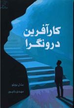 کتاب کار آفرین درونگرا