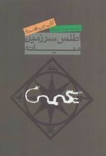 کتاب اطلس سرزمین میانه