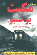 کتاب مکبث