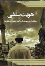 کتاب هویت سلفی
