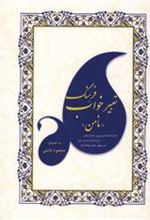 کتاب فرهنگ تعبیر خواب