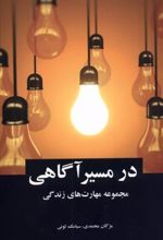 کتاب در مسیر آگاهی