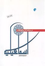 کتاب درسنامه تاریخ و عقاید اسماعیلیه