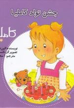 کتاب جشن تولد کاملیا