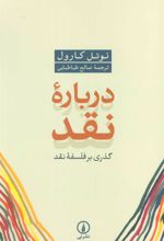 کتاب درباره نقد