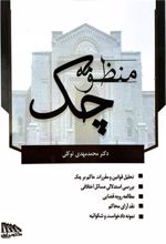 کتاب منظومه چک