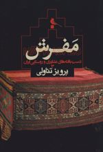 کتاب مفرش