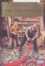 کتاب بچه محل نقاش ها 7
