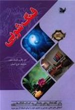 کتاب فنگ شویی‏‫