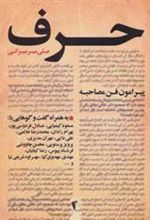 کتاب حرف