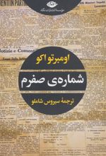 کتاب شماره ی صفرم