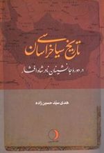 کتاب تاریخ سیاسی خراسان