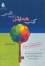 جلد کتاب همایش زبان انگلیسی