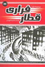 کتاب قطار فراری