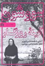 کتاب سووشون