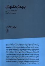 کتاب پرده ی نقره ای