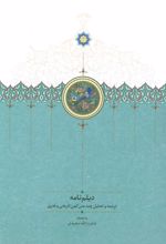 کتاب دیلم نامه