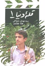 کتاب قله دنیا 1