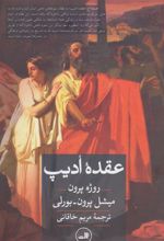 کتاب عقده ادیپ