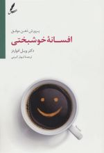 کتاب افسانه خوشبختی