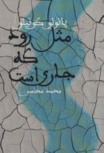 کتاب مثل رود که جاری است