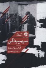کتاب سرسپردگی