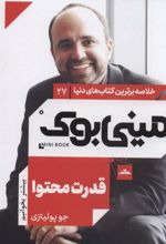 کتاب قدرت محتوا