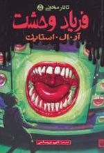 کتاب فریاد وحشت