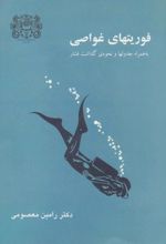 کتاب فوریتهای غواصی