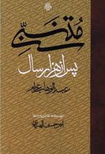 کتاب متنبی پس از هزار سال