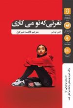 کتاب نفرتی که تو می کاری